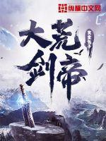 大荒剑帝罗冠排名一览表 大荒剑帝罗冠排名一览表