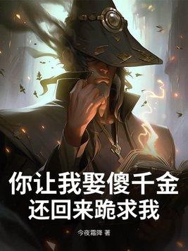 第二章要你娶我 第二章要你娶我