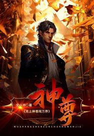 无上天尊 无上天尊