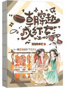 穿越古代成农女的