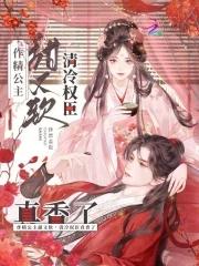 作精攻略快穿31 作精攻略快穿31