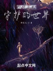 守护我想要守护的一切 守护我想要守护的一切