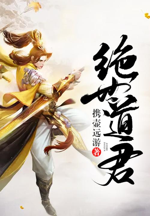 绝世道君TXT百度 绝世道君TXT百度
