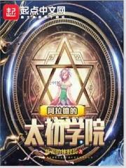 阿拉德学院第四季装扮