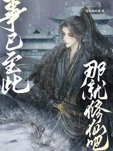 我真的只想重生啊