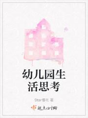 幼儿园生活活动的心得