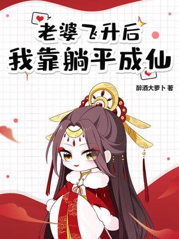道侣飞升不记得女主晋江 道侣飞升不记得女主晋江