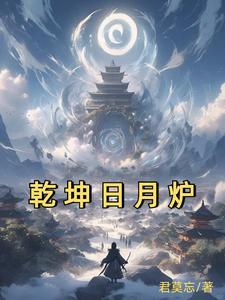 全家追妻悔断肠.作者八方来财 全家追妻悔断肠.作者八方来财